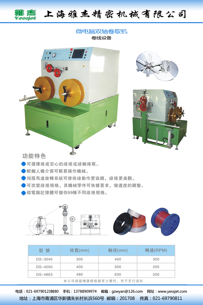 雙軸卷取機(jī) 2.jpg