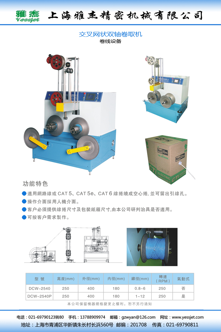 網(wǎng)狀交叉排線卷取機 2.jpg